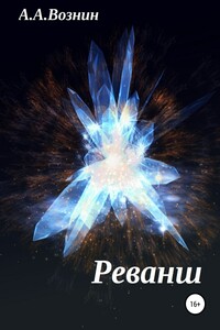 Реванш