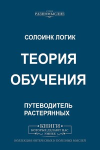 Теория обучения