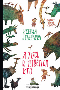 Я учусь в четвёртом КРО