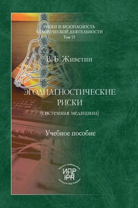 Эгодиагностические риски (системная медицина)