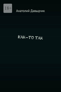 Как-то так