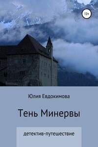 Тайны тосканской долины