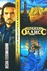 Весна Гелликонии