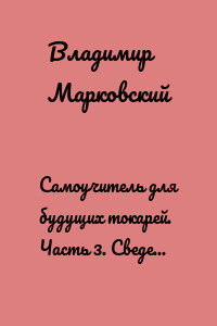 Самоучитель для будущих токарей. Часть 3. Сведения о резцах