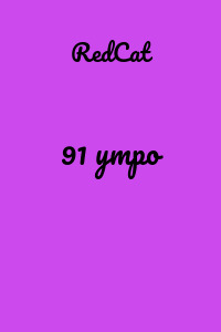 91 утро
