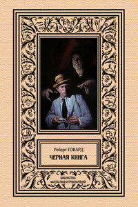 Черная книга