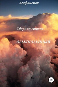 Обыкновенный