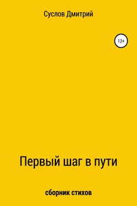 Первый шаг
