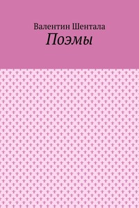 Поэмы
