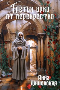Третья арка от перекрёстка