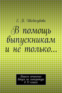 В помощь выпускникам и не только…