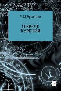 О вреде курения