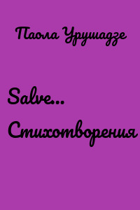 Salve… Стихотворения