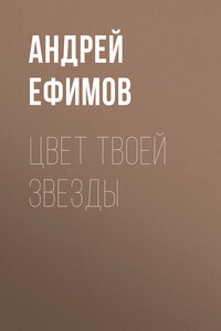 Цвет твоей звезды