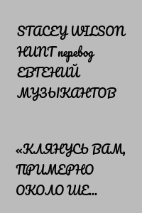 «КЛЯНУСЬ ВАМ, ПРИМЕРНО ОКОЛО ШЕСТИ МЕСЯЦЕВ НАЗАД Я ЕЩЕ БЫЛ 40-ЛЕТНИМ!»