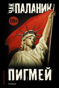 Пигмей