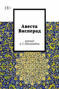 Авеста Висперад