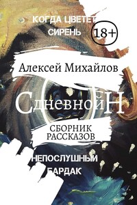 Дневной сон