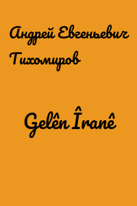 Gelên Îranê