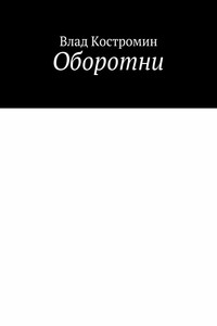 Оборотни