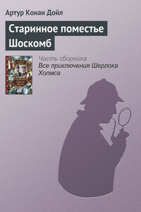 Старинное поместье Шоскомб