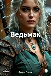 Ведьмак