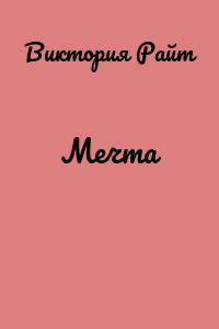 Мечта