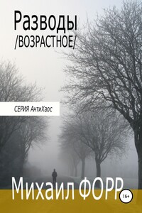 Разводы. Возрастное