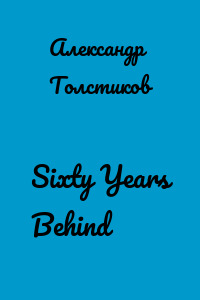 Sixty Years Behind