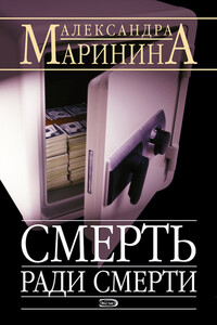 Смерть ради смерти