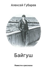 Байгуш