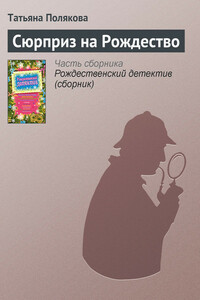 Сюрприз на Рождество