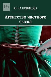 Агентство частного сыска