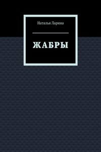 Жабры