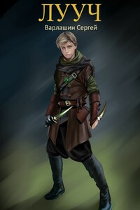 Лууч