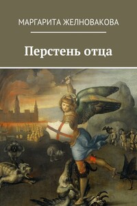 Перстень отца