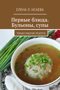 Первые блюда. Бульоны, супы. Только рабочие рецепты