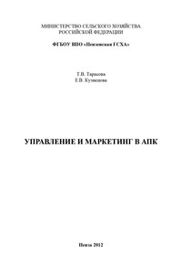 Управление и маркетинг в АПК