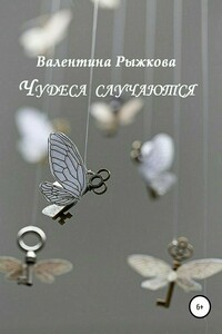 Чудеса случаются. Сборник рассказов