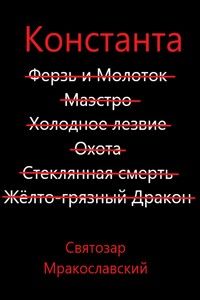 Константа
