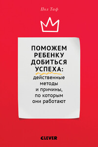 Поможем ребенку добиться успеха: действенные методы и причины, по которым они работают