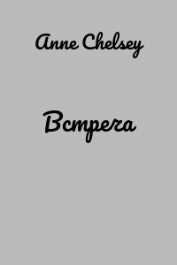 Встреча