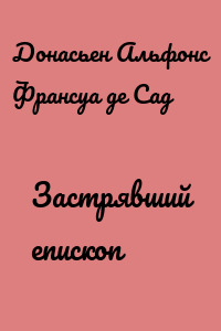 Застрявший епископ