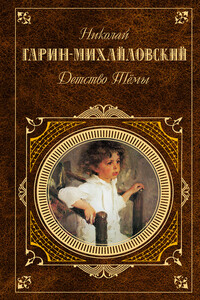 Детство Тёмы (сборник)