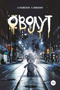 Оволут