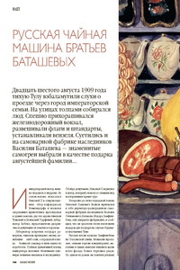 Русская чайная машина братьев Баташевых
