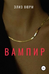 Вампир