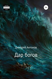 Дар богов