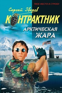 Арктическая жара