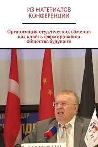 Организация студенческих обменов как ключ к формированию общества будущего